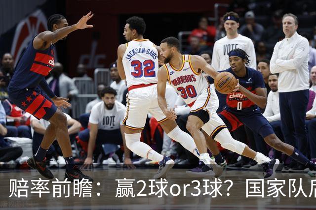 赔率前瞻：赢2球or3球？国家队后拜仁拒绝冷门